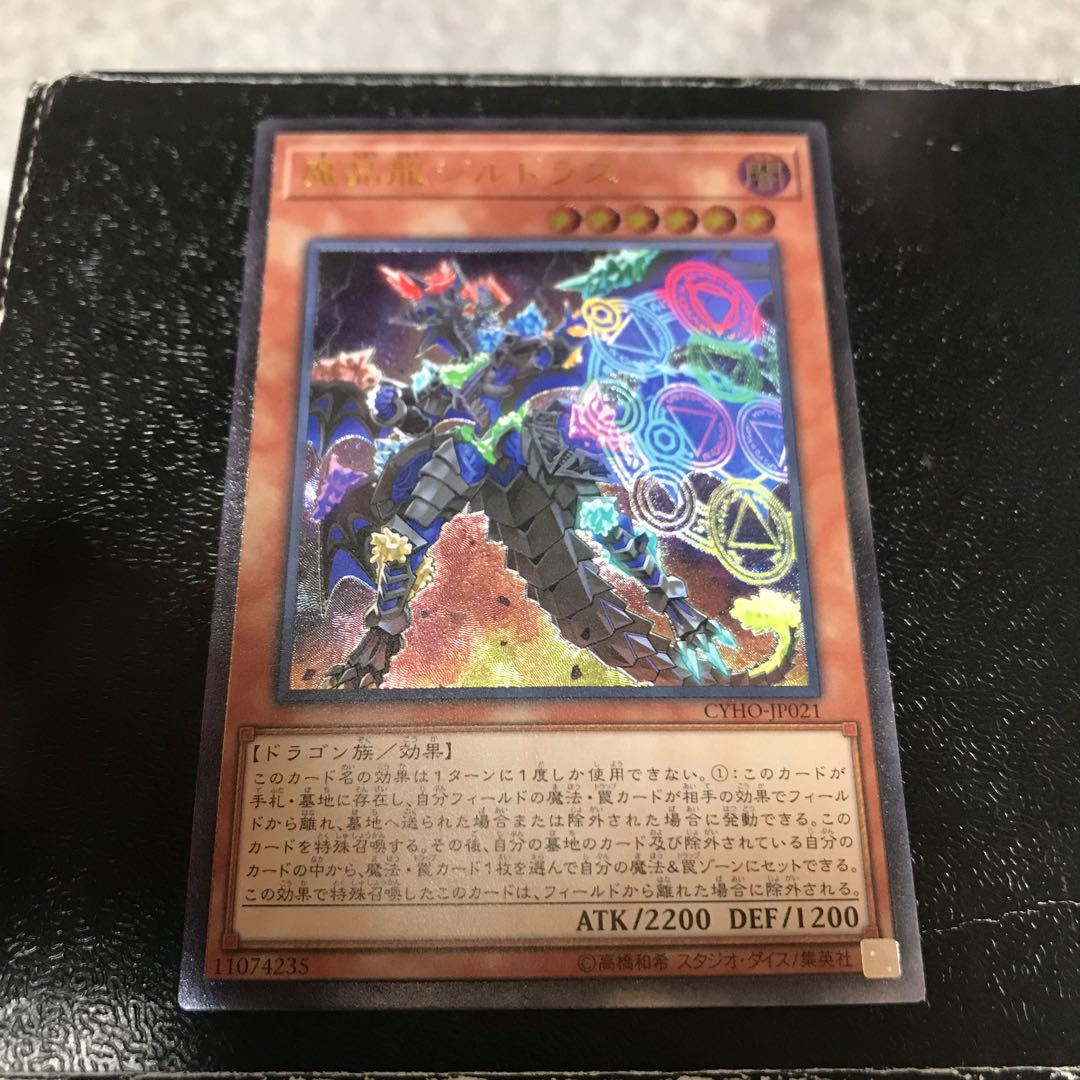 魔晶龍ジルドラス アルティメットレア