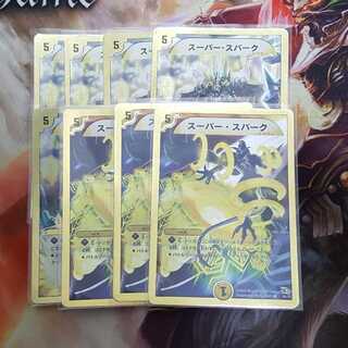 スーパー・スパーク