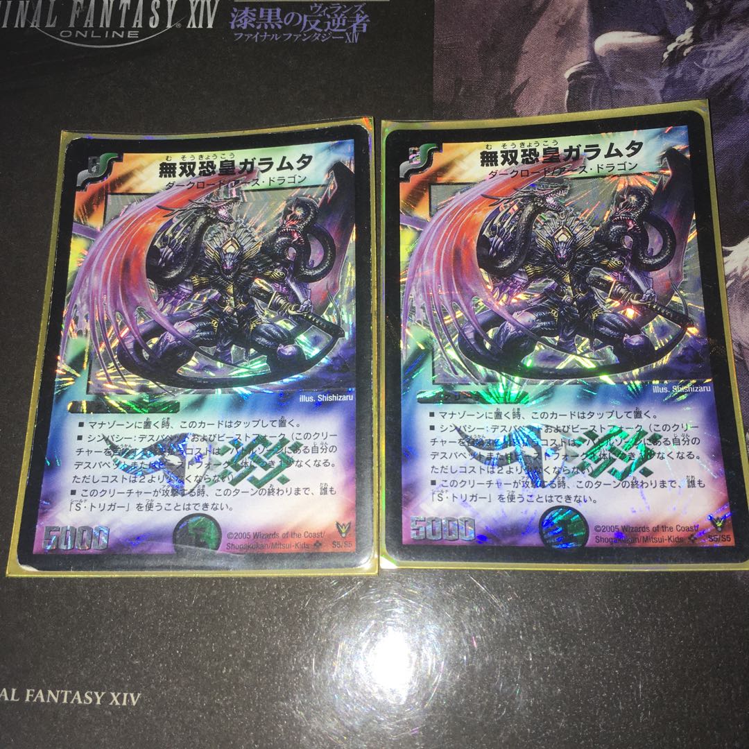 無双恐皇ガラムタ