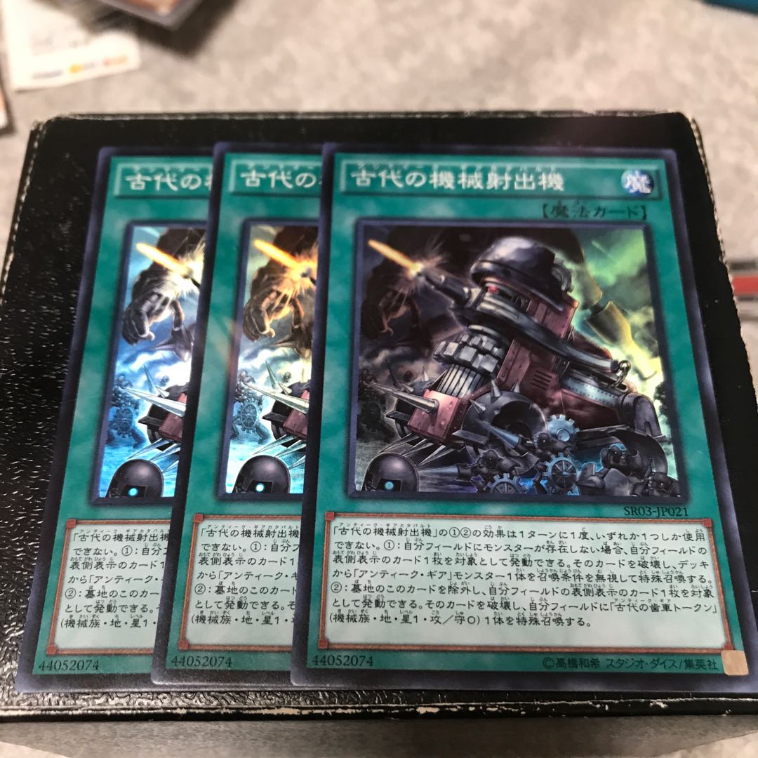 古代の機械射出機 スーパーレア3枚