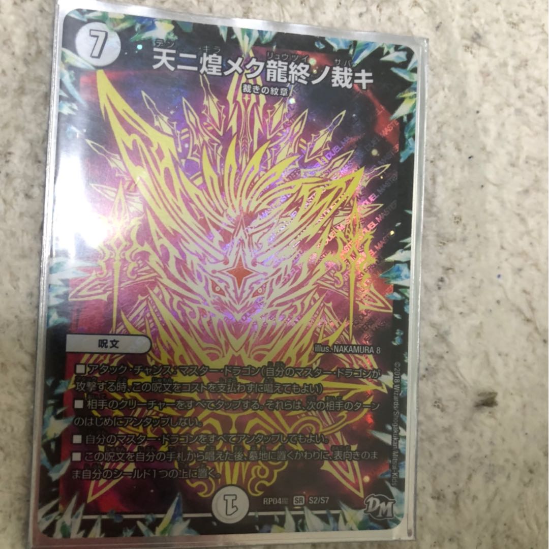 天に煌メク龍終ノ裁キ