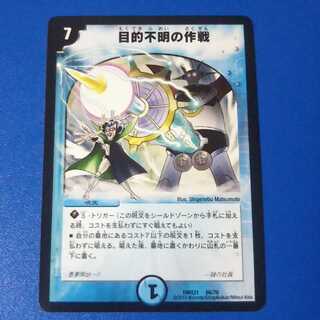 目的不明の作戦　1枚【管理記号k】