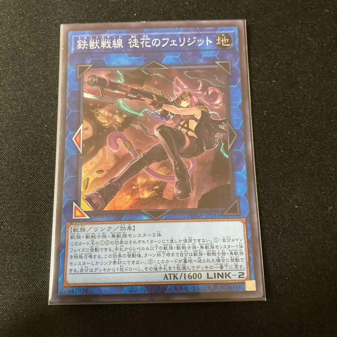 鉄獣戦線 徒花のフェリジット スーパーレア