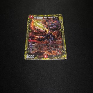 超戦龍覇 モルトNEXT(20thレア仕様)