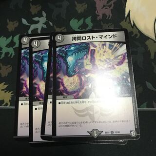 拷問ロスト・マインド 4枚