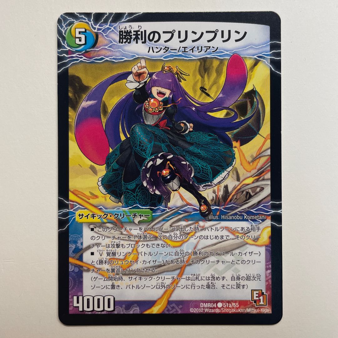 勝利のプリンプリン|唯我独尊ガイアール・オレドラゴン(中)