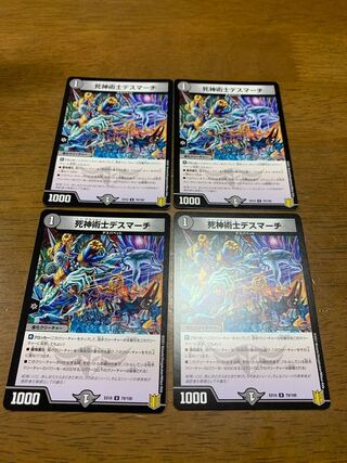 死神術士デスマーチ