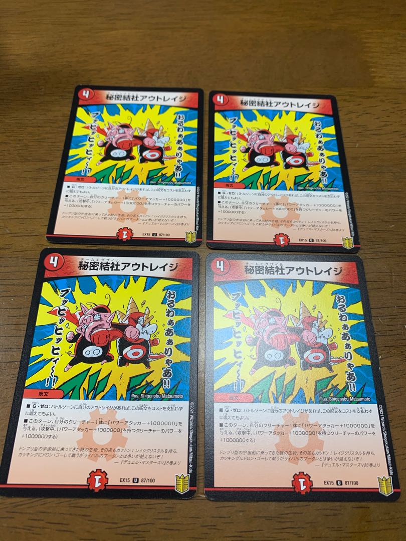 秘密結社アウトレイジ