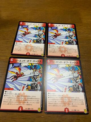 ジ・エンド・オブ・エックス