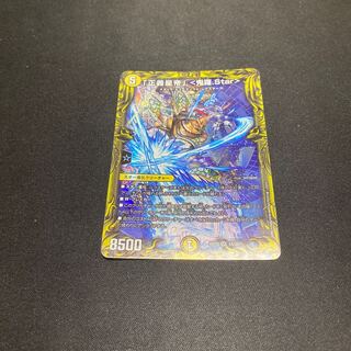 「正義星帝」 <鬼羅.Star>(20thレア仕様)