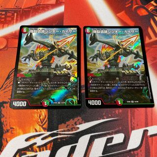 爆裂遺跡シシオー・カイザー 2枚