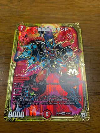 “轟轟轟”ブランド