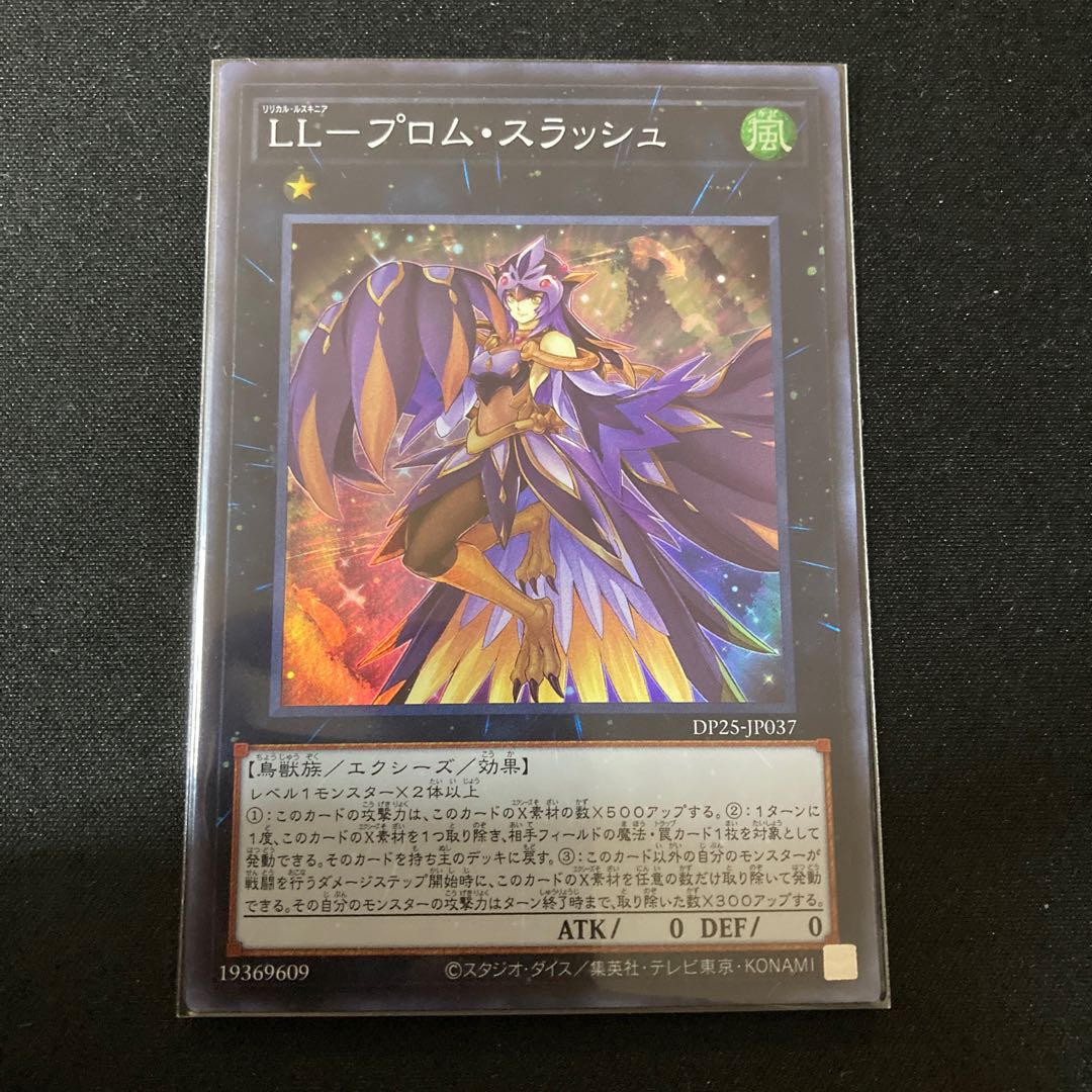 LL-プロム・スラッシュ スーパーレア