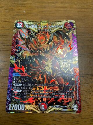 鬼ヶ王魔 エンド・ジャオウガ