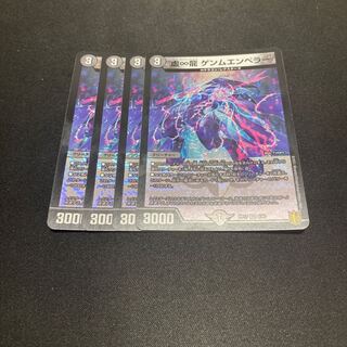 虚∞龍 ゲンムエンペラー