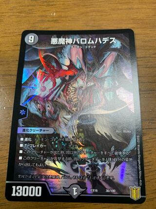 悪魔神バロムハデス