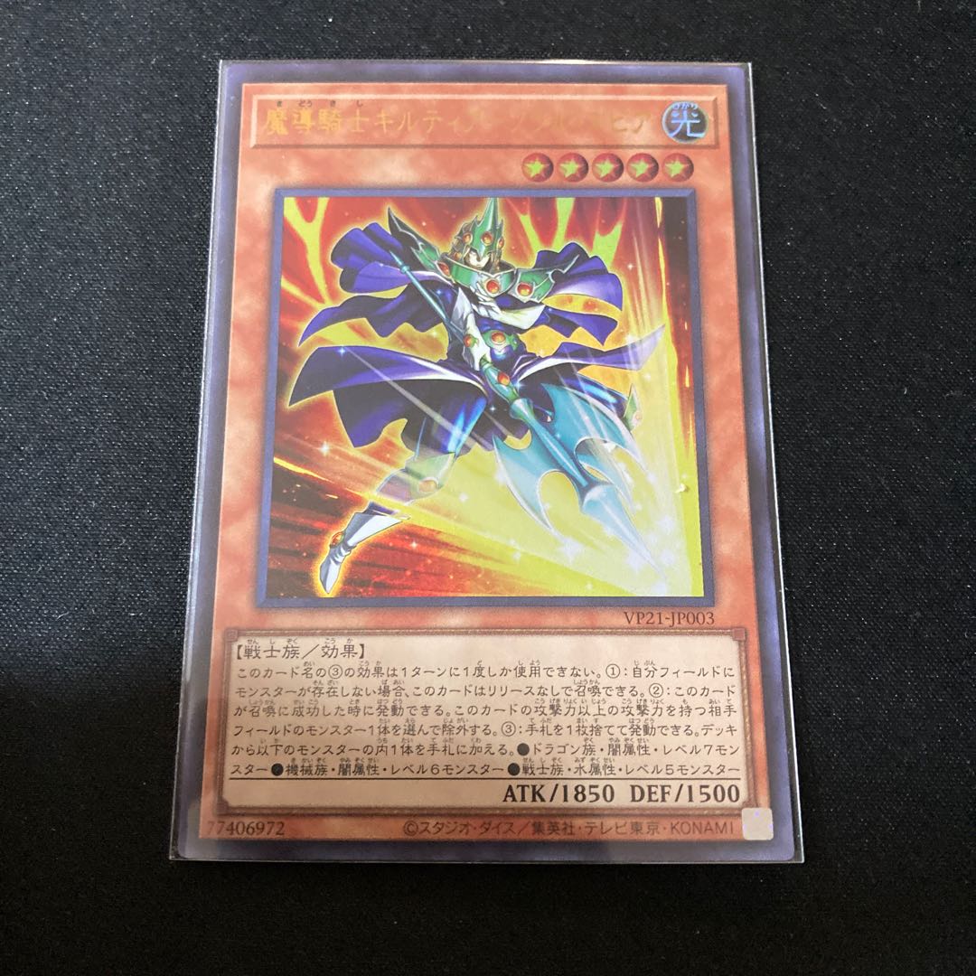 魔導騎士ギルティア