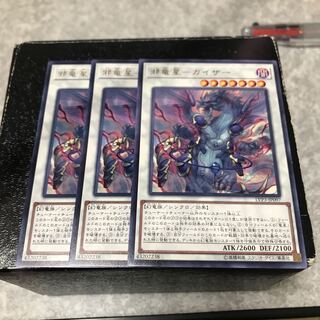 邪竜星-ガイザー レア3枚