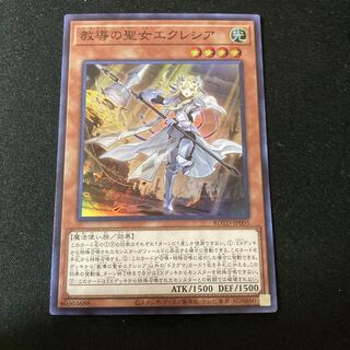 教導の聖女エクレシア スーパーレア