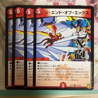 [最安値]ジ・エンド・オブ・エックス