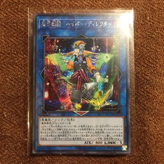 遊戯王OCG 魔界劇団ーハイパーディレクター シークレット リングヴレインズ3