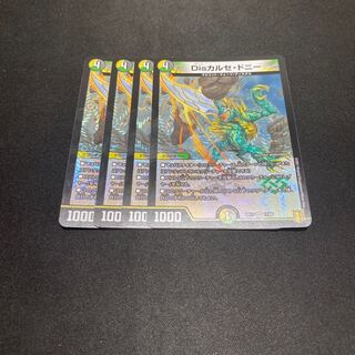 Disカルセ・ドニー