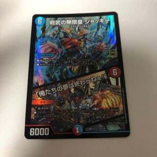 戦武の無限皇 ジャッキー｜「俺たちの夢は終わらねぇ!」