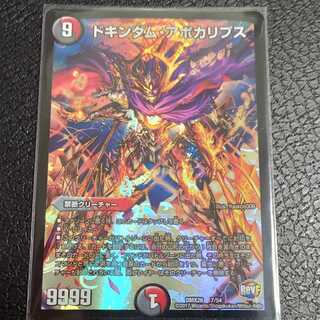 ドキンダム・アポカリプス