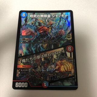 Infinite Emperor of Warrior War Jackie｜"Our Dreams Never End!