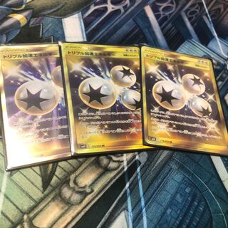 トリプル加速エネルギー UR 3枚