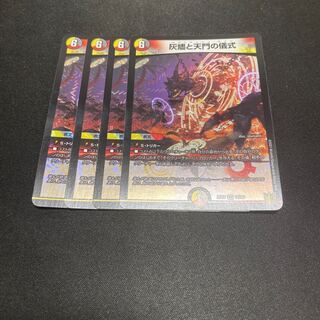 灰燼と天門の儀式