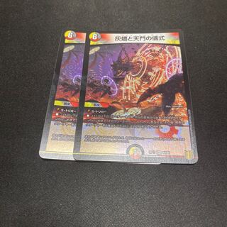 灰燼と天門の儀式