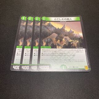 とこしえの超人