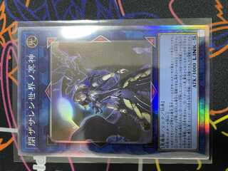 ☆遊戯王　閉ザサレシ世界ノ冥神 ホログラフィックレア☆