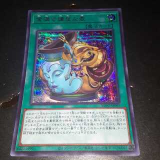 最終値下げ金満で謙虚な壺 シークレットレア