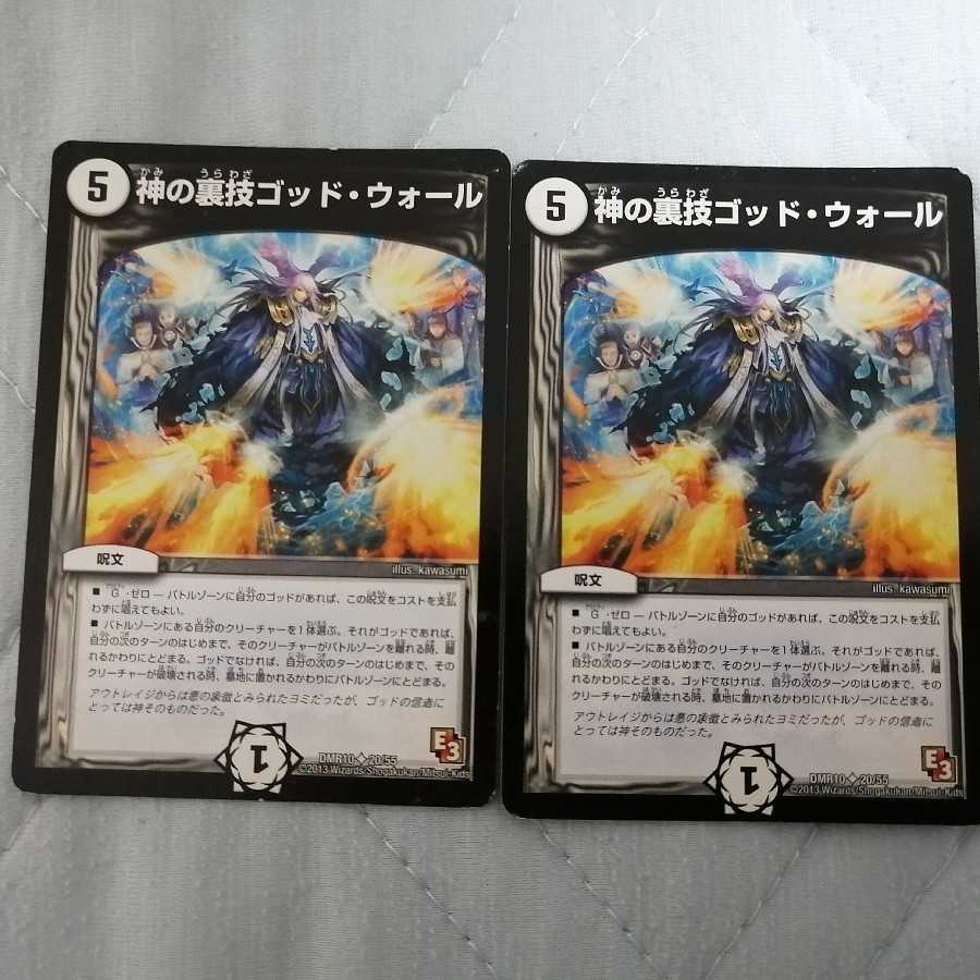 神の裏技ゴッド・ウォール(通常) 1枚