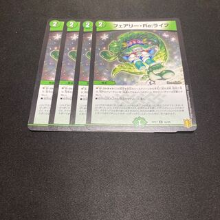 フェアリー・Re:ライフ