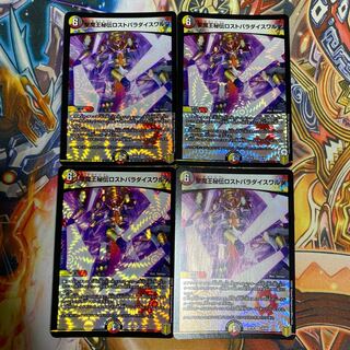 聖魔王秘伝ロストパラダイスワルツ4枚セット