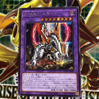 灰燼竜バスタード シークレットレア