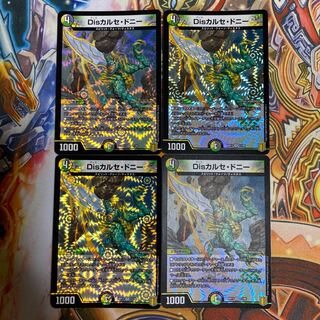 Disカルセ・ドニー4枚セット