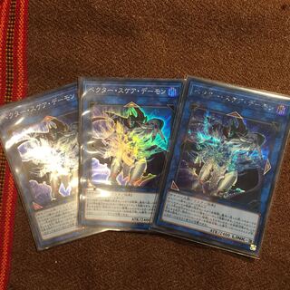 遊戯王OCG ベクタースケアデーモン シク×1 スー×2