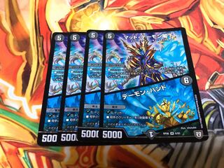 マッドデーモン閣下