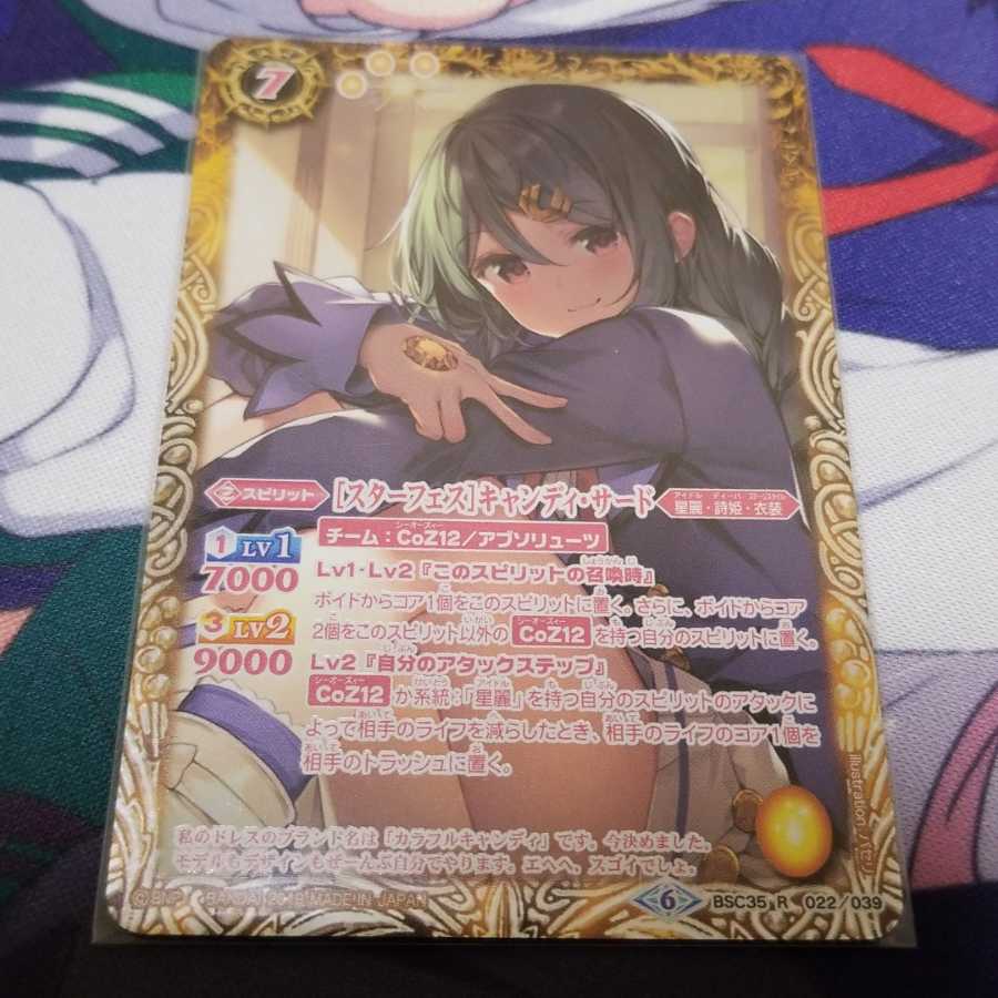 キャンディサード パラ 1枚