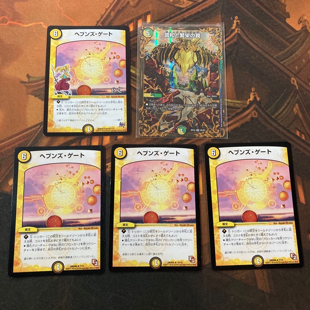 調和と繁栄の罠、【八重子】ヘブンズゲート