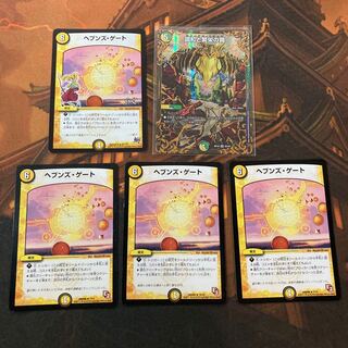 調和と繁栄の罠、【八重子】ヘブンズゲート