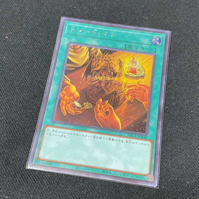 Trade-In Secret Rare