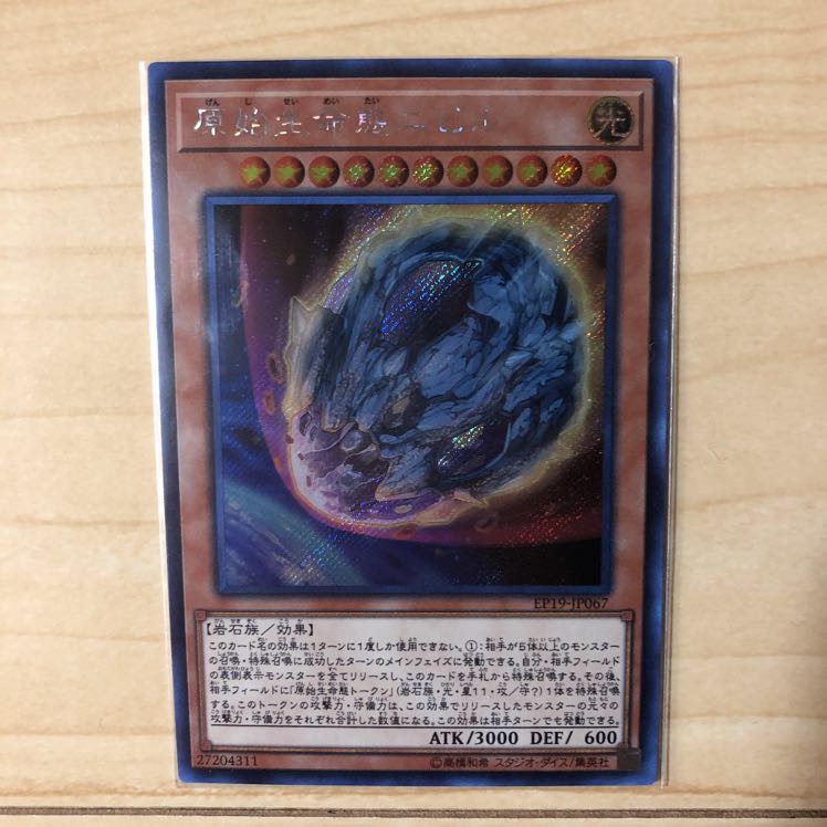 【即購入OK!!】遊戯王 原始生命態二ビル シークレット