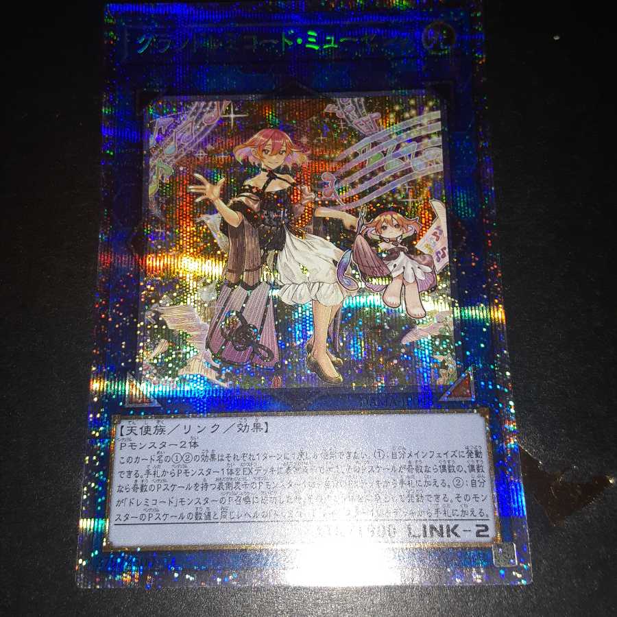 最終値下げ、グランドレミコード・ミューゼシア プリズマティックシークレットレア