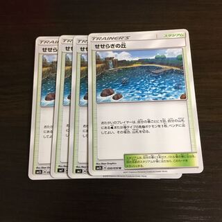 せせらぎの丘 4枚