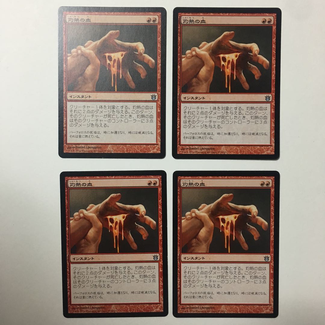 神々の軍勢《灼熱の血》日本語版 ４枚